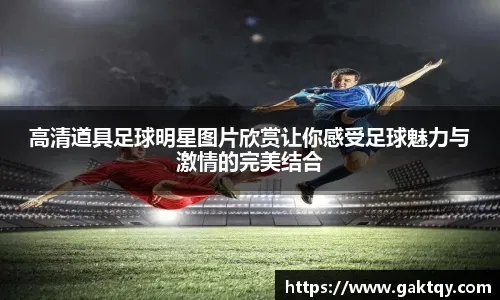 NCAA 新星一战成名